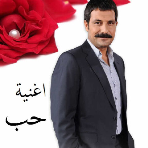 مسلسل اغنية حب مدبلج الموسم 1 الحلقة 22