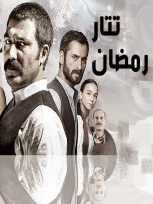 مسلسل تتار رمضان مدبلج الموسم 1 الحلقة 7
