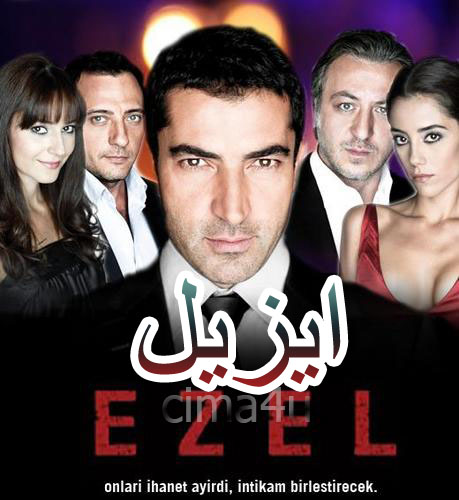 مسلسل ايزيل مدبلج الموسم 2 الحلقة 52