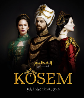 مسلسل السلطانة كوسم الموسم 1 الحلقة 10