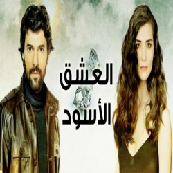 مسلسل العشق الاسود مدبلج الموسم 2 الحلقة 6