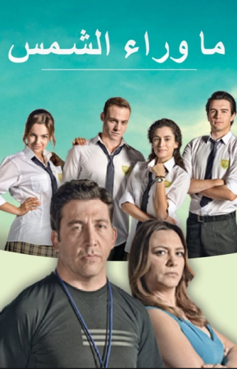 مسلسل ماوراء الشمس مدبلج الموسم 2 الحلقة 24