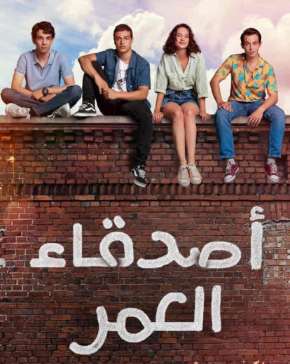 مسلسل اصدقاء العمر مدبلج الموسم 1 الحلقة 61