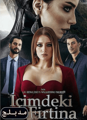 مسلسل القناع الزجاجي مدبلج الموسم 1 الحلقة 7
