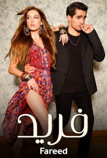 مسلسل مسلسل فريد الحلقة 164 مدبلج