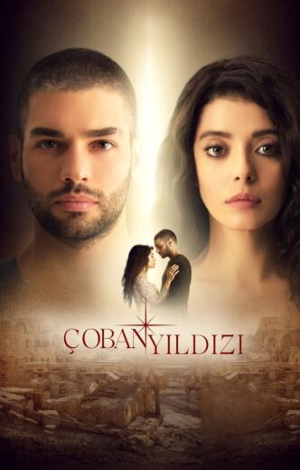 مسلسل نجمة الراعي الموسم 1 الحلقة 13