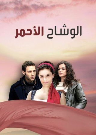 مسلسل الوشاح الاحمر مدبلج الموسم 1 الحلقة 95