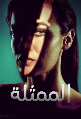 مسلسل الممثلة الحلقة 2 مدبلجة