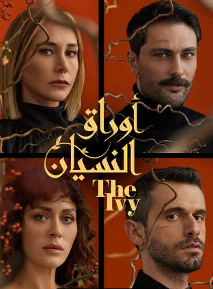 مسلسل اوراق النسيان الحلقة 14 مدبلجة
