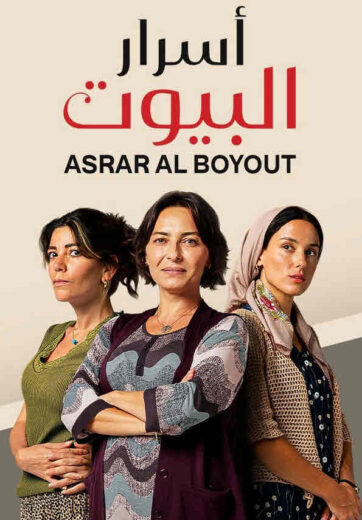 مسلسل اسرار البيوت الحلقة 159 مدبلجة