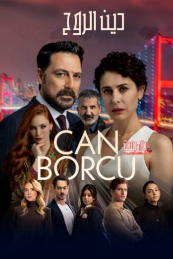 مسلسل دين الروح الحلقة 20 مترجمة قصة عشق