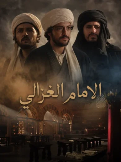 مسلسل الامام الغزالي مترجم – قصة عشق